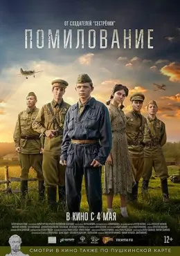 Pomilovanie