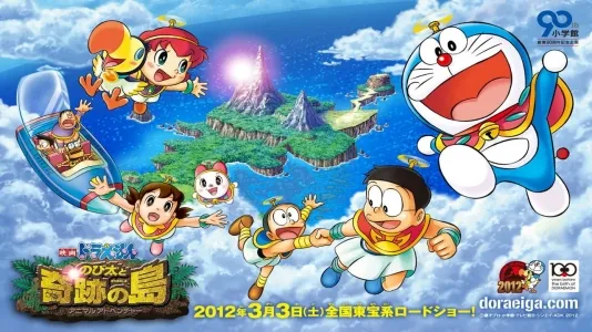 Movie Poster: Doraemon: Nobita and the Island of Miracles ~Animal Adventure~