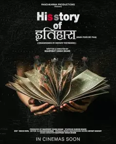 His Story of Itihaas