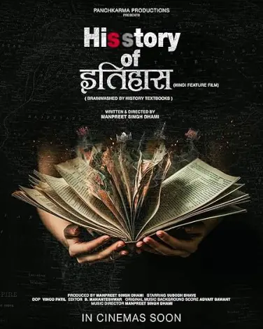 His Story of Itihaas