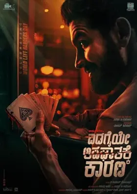 Edagaiye Apaghatakke Karana - Movie free on Castle
