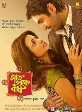 Saat Pake Bandha - Movie free on Castle