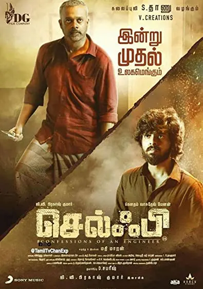 Movie Poster: Selfie