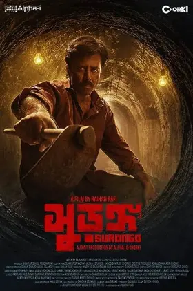 Surongo - Movie free on Castle