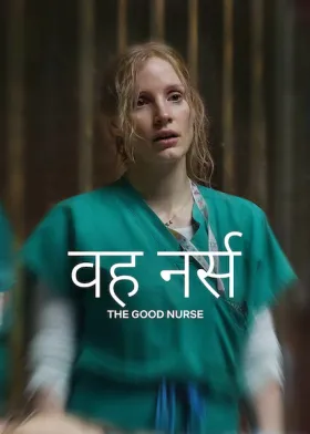 The Good Nurse - Movie free on Castle