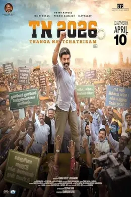 TN 2026