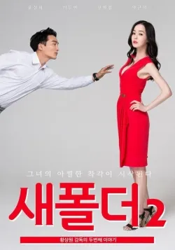 Movie Poster: New Folder 2