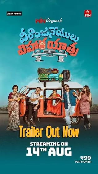 Movie Poster: Veeranjaneyulu Vihara Yatra