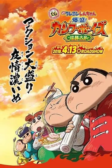 Movie Poster: Crayon Shin-chan: Burst Serving! Kung Fu Boys - Ramen Rebellion