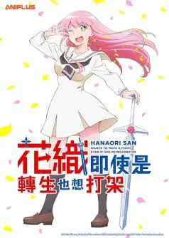 Hanaori-san Still Wants to Fight in the Next Life