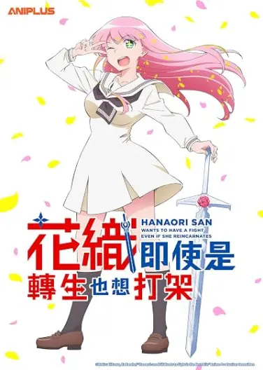 Hanaori-san Still Wants to Fight in the Next Life