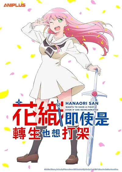 Hanaori-san Still Wants to Fight in the Next Life