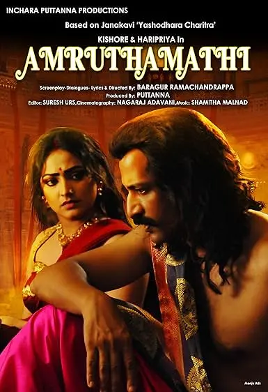 Amruthamathi