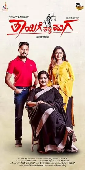 Thaayige Thakka Maga - Movie free on Castle