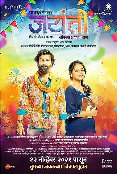 Movie Poster: Jayanti