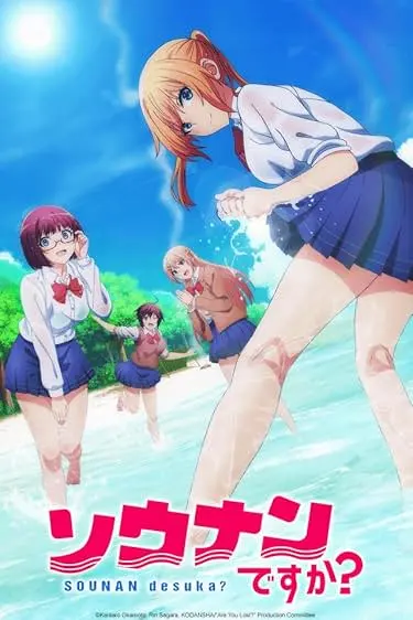Movie Poster: Are You Lost?