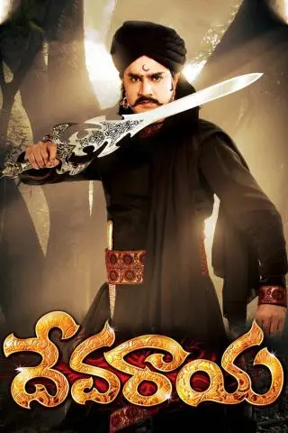 Movie Poster: Devaraya