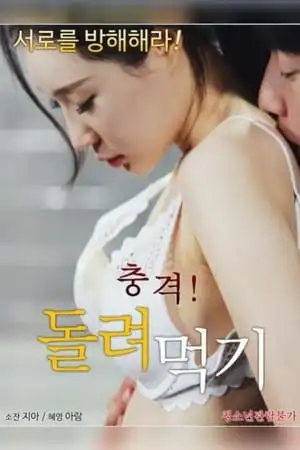 Movie Poster: Shock! Eating