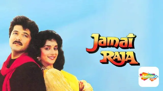 Jamai Raja